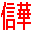shin-ka.com