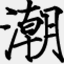 nicholaswu.ca