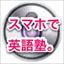 smart-eigo.com