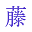 fu-ji-ta.com