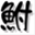 wffc-jp.com