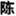 chenhongran.com