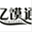 yimotong.com