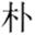 puchen.org
