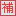 baa.ssx.cc