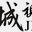 chengshi-jp.com