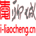 i-liaocheng.cn