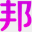 m.nvyibang.com