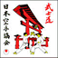 le-bushido.jkakarate.over-blog.com
