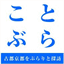 kotobura.com