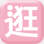 iguang.my