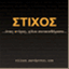 stixos.wordpress.com