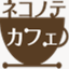 nekonotecafe.com