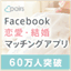 omiai-pairs.info