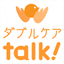 doublecare-talk.jp