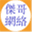 jiegeweb.com