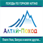 altai-poxod.ru