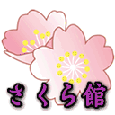 sakura.1seki.com