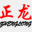 zhenglongjigui.com