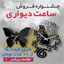 saatdivari.sabzgostar.net