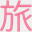 tabi-recipes.com