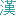 hanyichem.cn