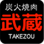 takezou-beef.com