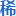 xijian.net