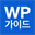 wpguide.usefulparadigm.com