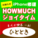 howmuch-iphone.sub.jp