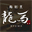 ryuuma.jp
