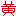 mikewong.com