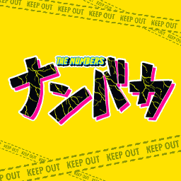 nanbaka.tv