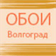 volgograd.oboi.tel