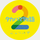 takahamamonogatari.com