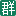 weixinqun.cc