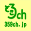 359ch.jp