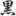kuroneko.be