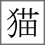 shironeko.info
