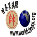 worldxiangqi.org