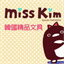 misskimshop.com