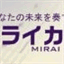 miraikanade.co.jp