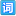 chengyu.xieso.net