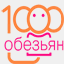 1000monkeys.ru