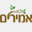 amirim-home.co.il