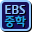 mid.ebs.co.kr