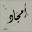 amjadalahmadblogsite.wordpress.com