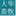 dahuaxumu.com