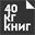 40kgbooks.ru