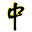 joefarrellart.com